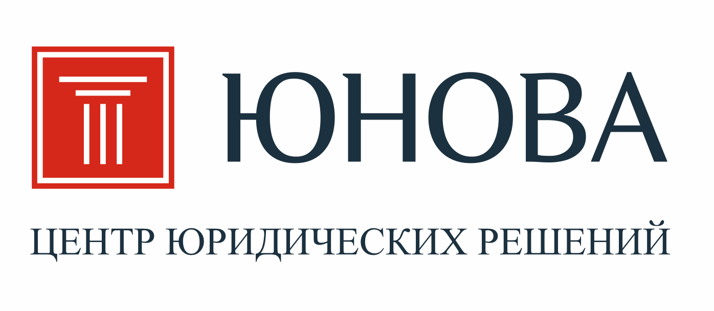 ЮНОВА - Центр Юридических Решений