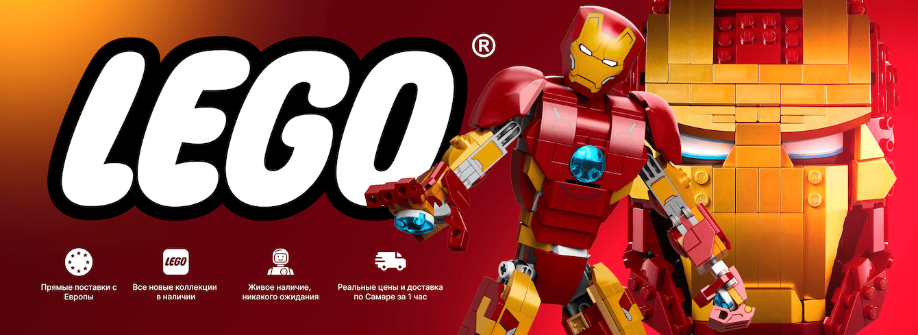 Lego посадочная