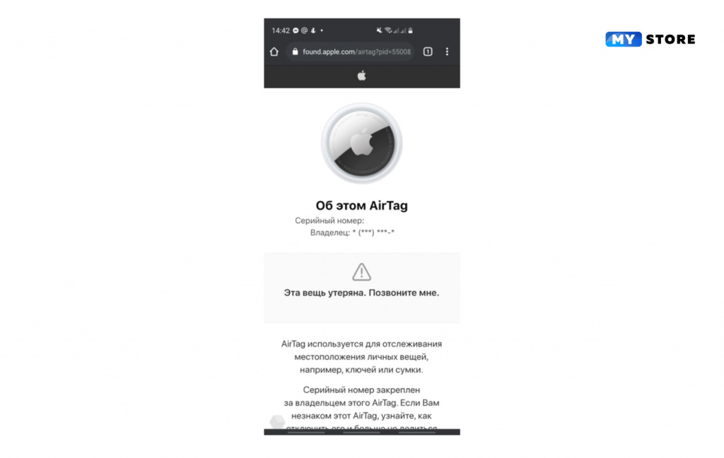 kakie-deystviya-sleduet-predprinyat-esli-moy-iphone-zasekaet-airtag2.jpg