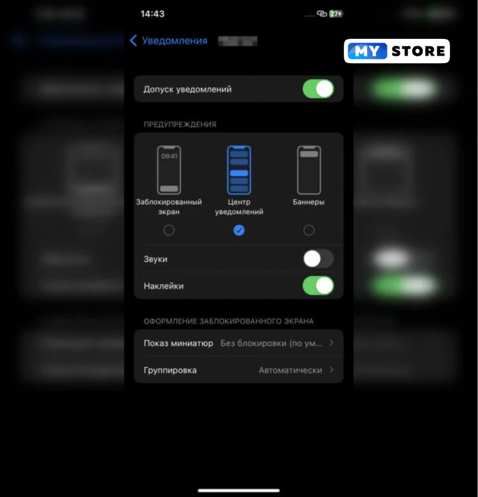 kak-nastroit-vneshniy-vid-uvedomleniy-v-ios-165 (1).jpg