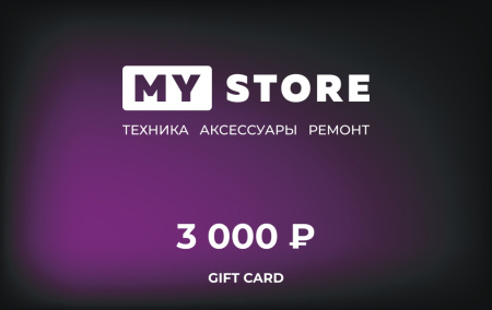 Подарочный сертификат 3000 рублей